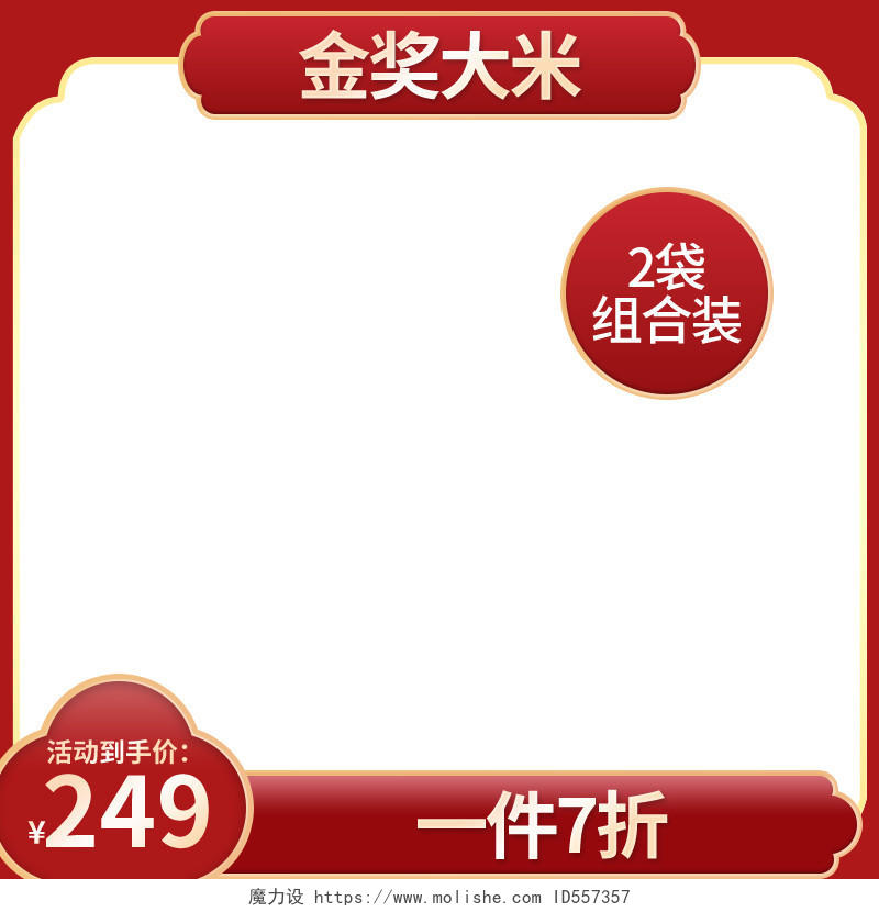 天猫京东中国风红色系美食类大米促销主图直通车图农产品主图